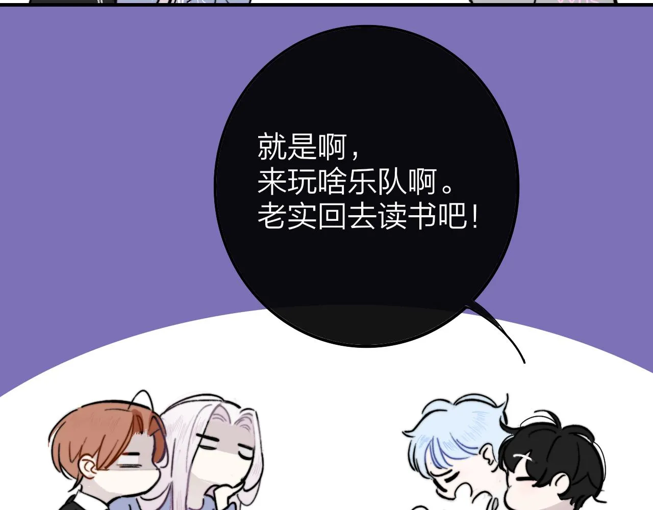 第5话 乐队首聚！ 第76页