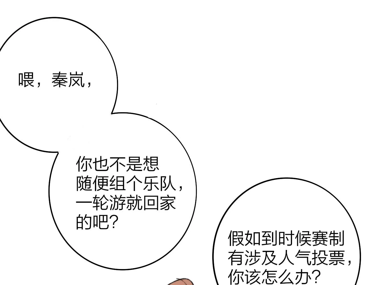 第5话 乐队首聚！ 第90页