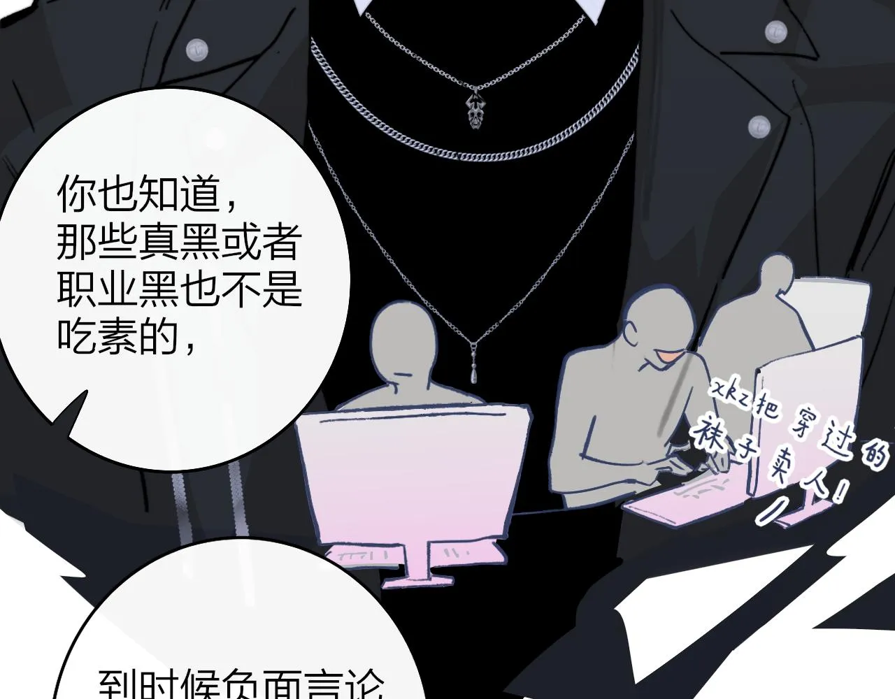 第5话 乐队首聚！ 第92页