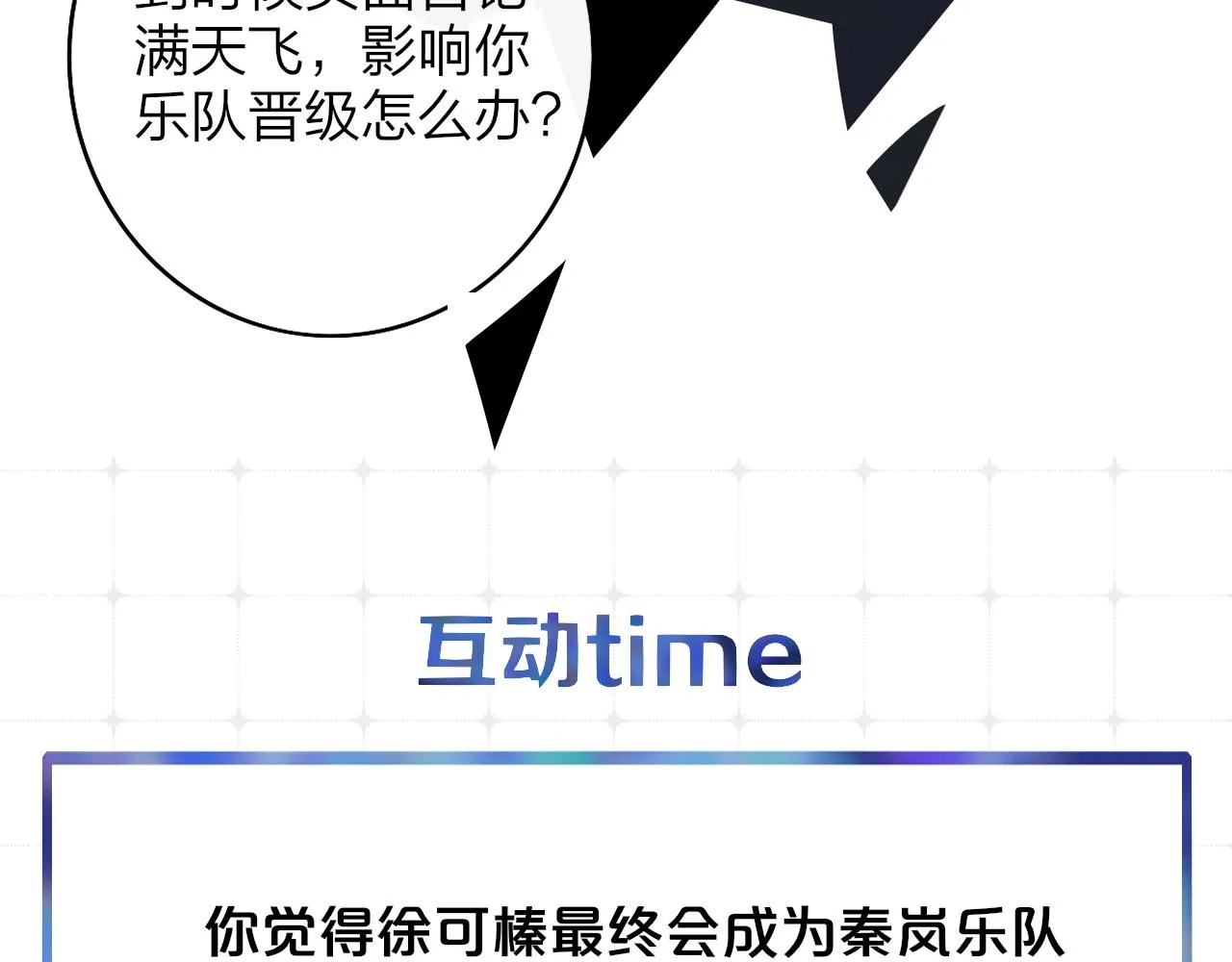 第5话 乐队首聚！ 第93页