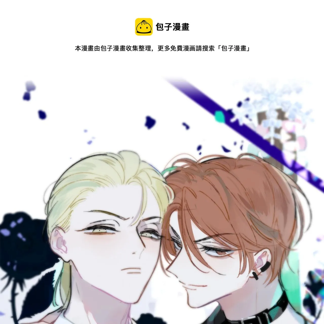 第4话 情敌？ 第1页