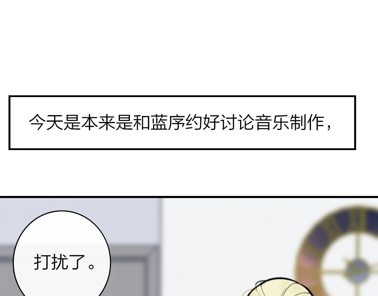 第4话 情敌？ 第5页