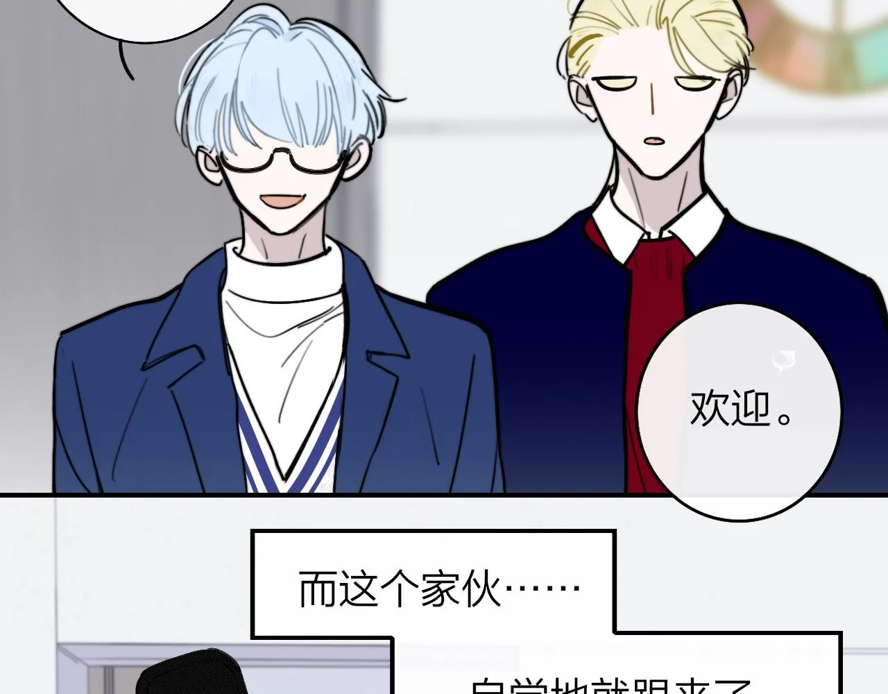 第4话 情敌？ 第6页