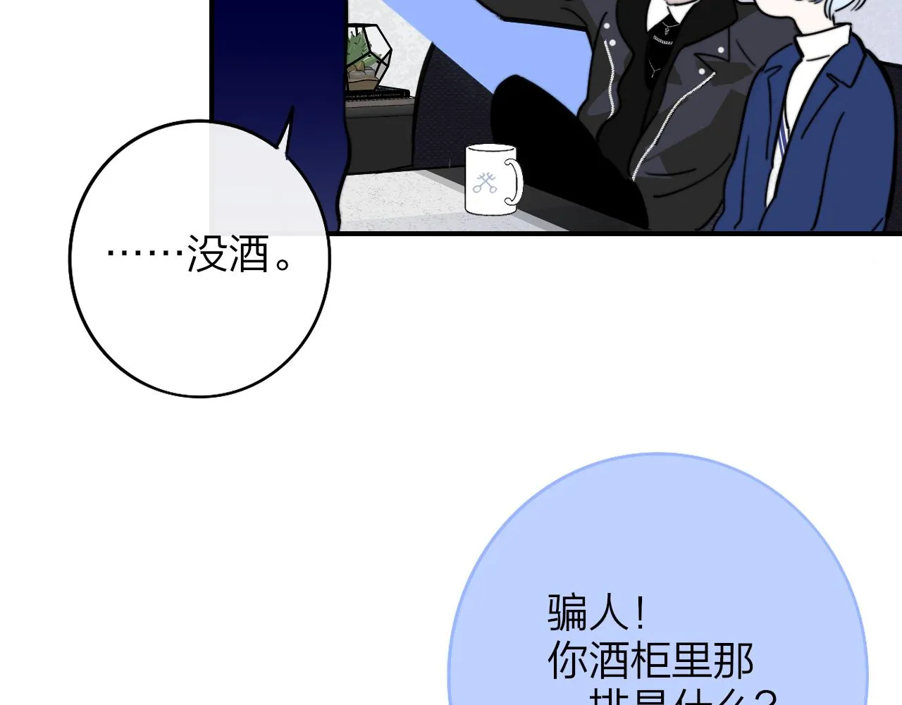 第4话 情敌？ 第10页