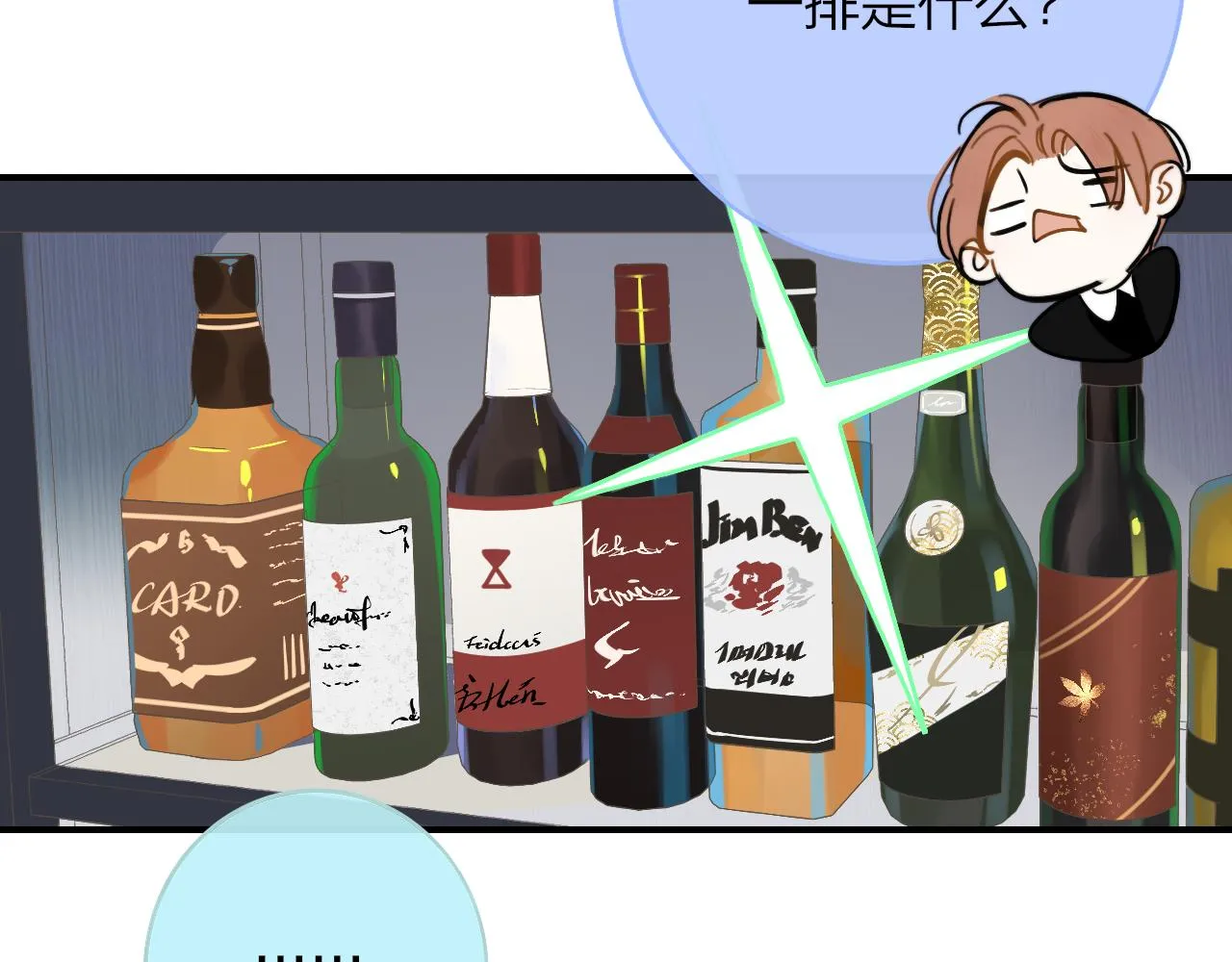 第4话 情敌？ 第11页