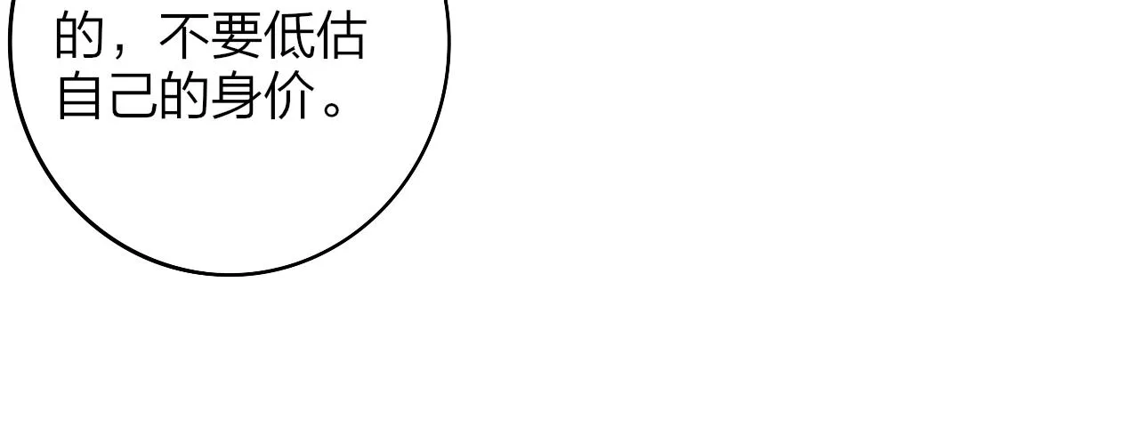 第4话 情敌？ 第17页