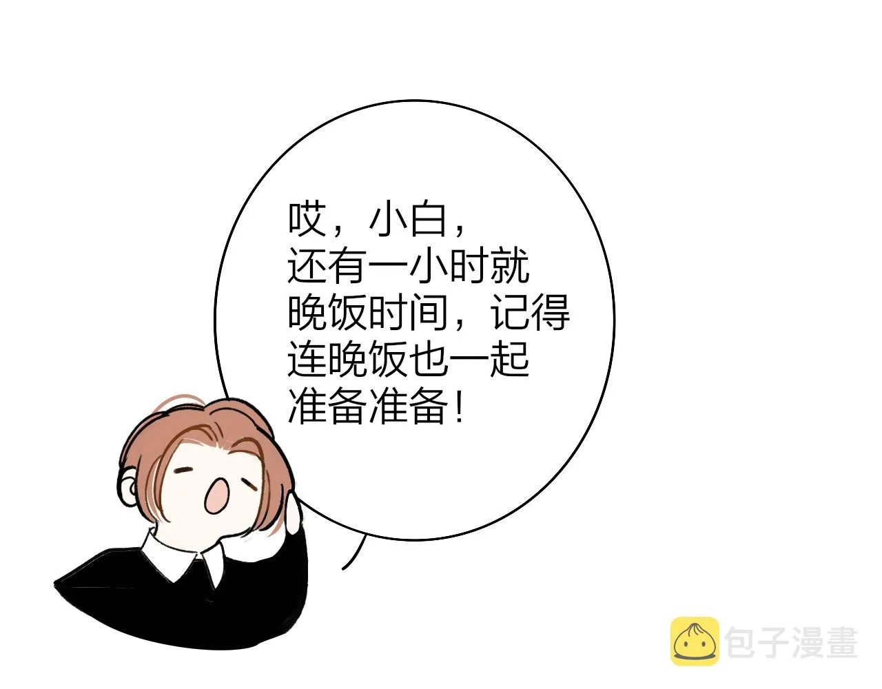 第4话 情敌？ 第18页
