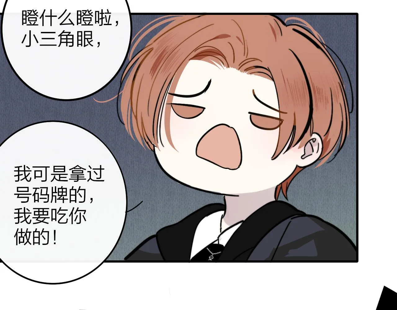 第4话 情敌？ 第20页