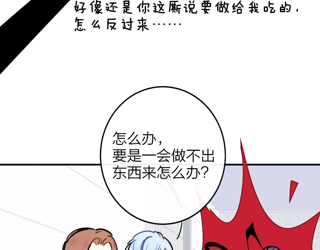 第4话 情敌？ 第22页