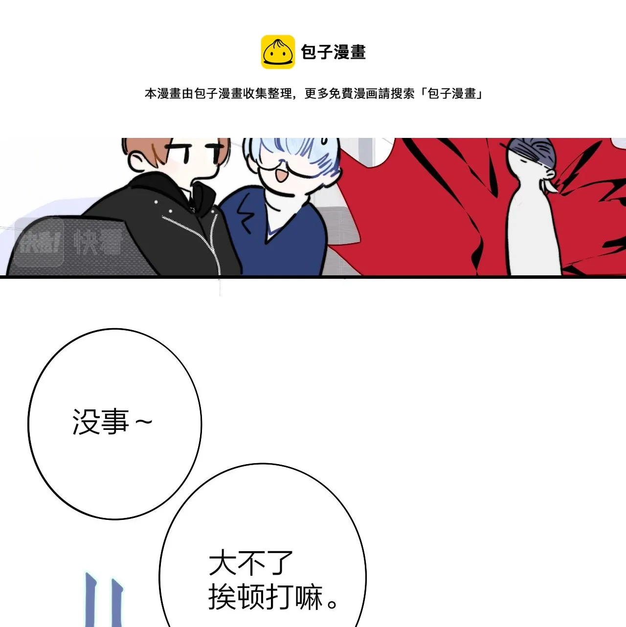 第4话 情敌？ 第23页