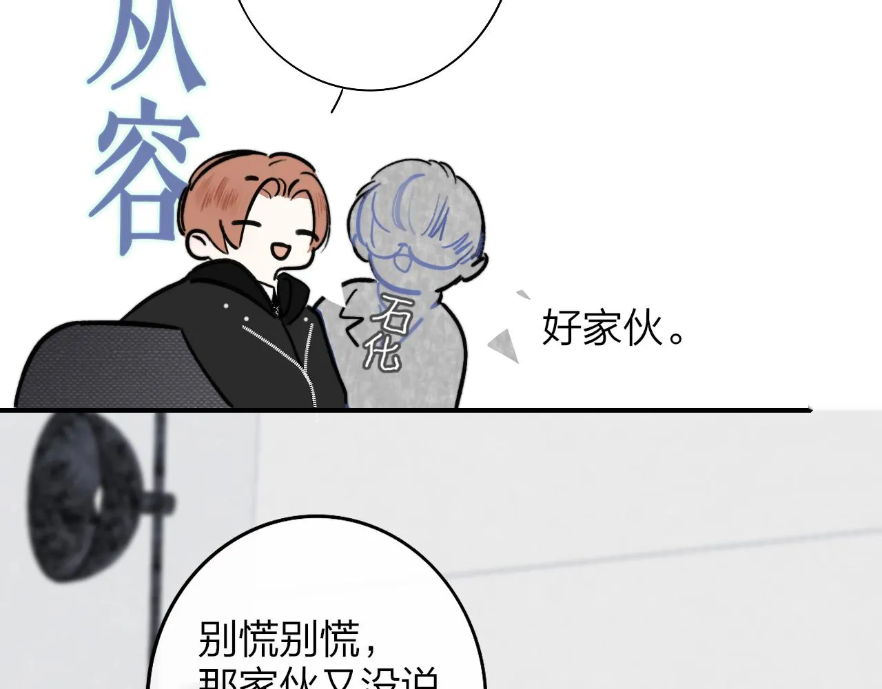 第4话 情敌？ 第24页