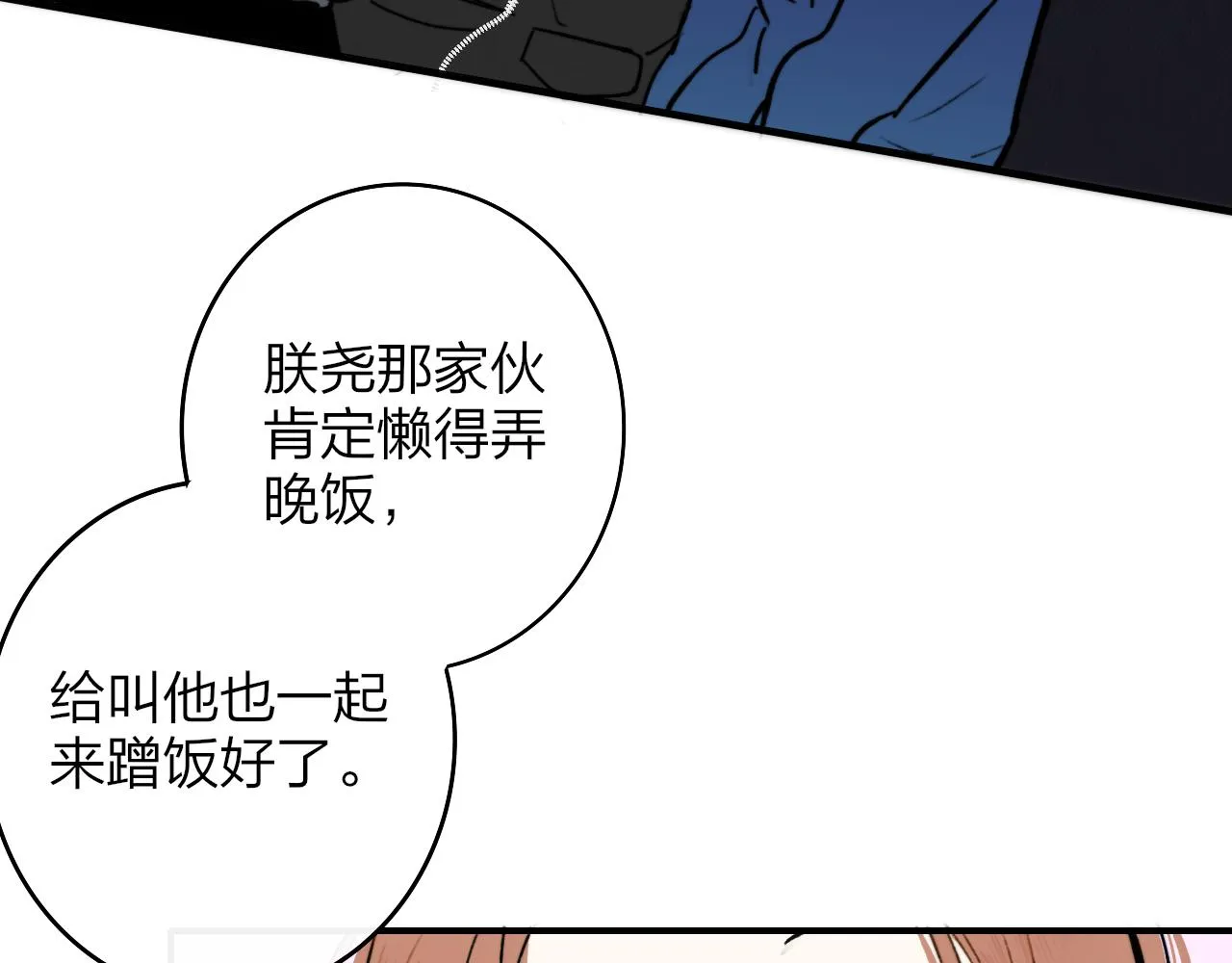 第4话 情敌？ 第26页