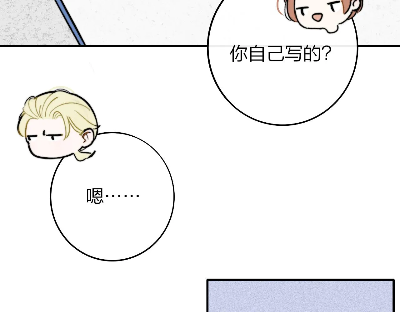 第4话 情敌？ 第33页