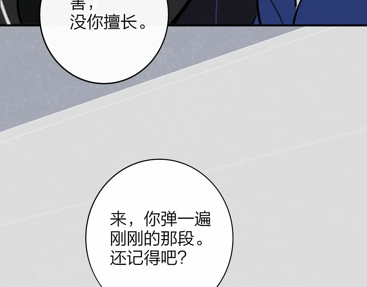 第4话 情敌？ 第63页