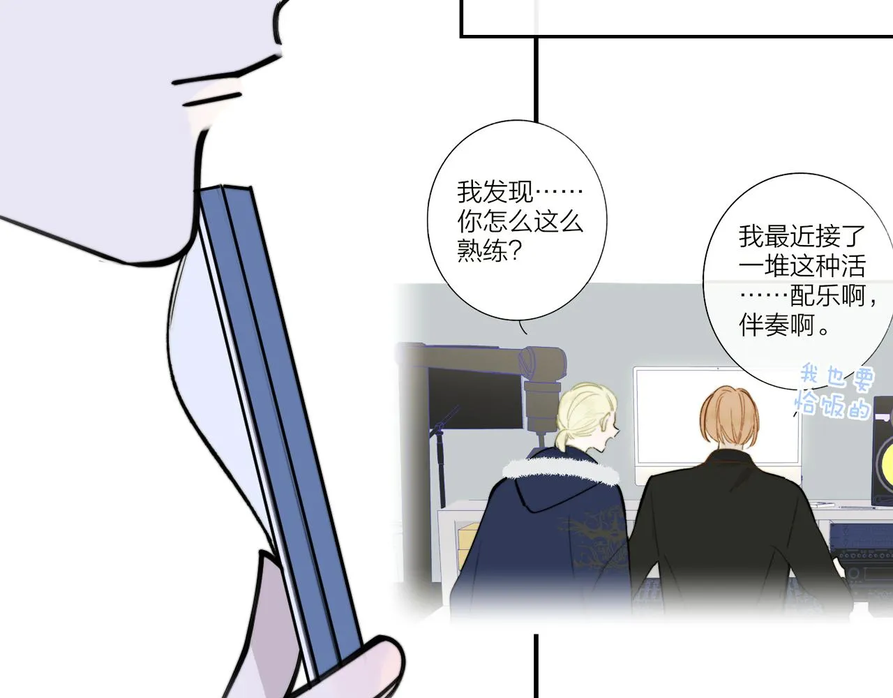 第4话 情敌？ 第75页