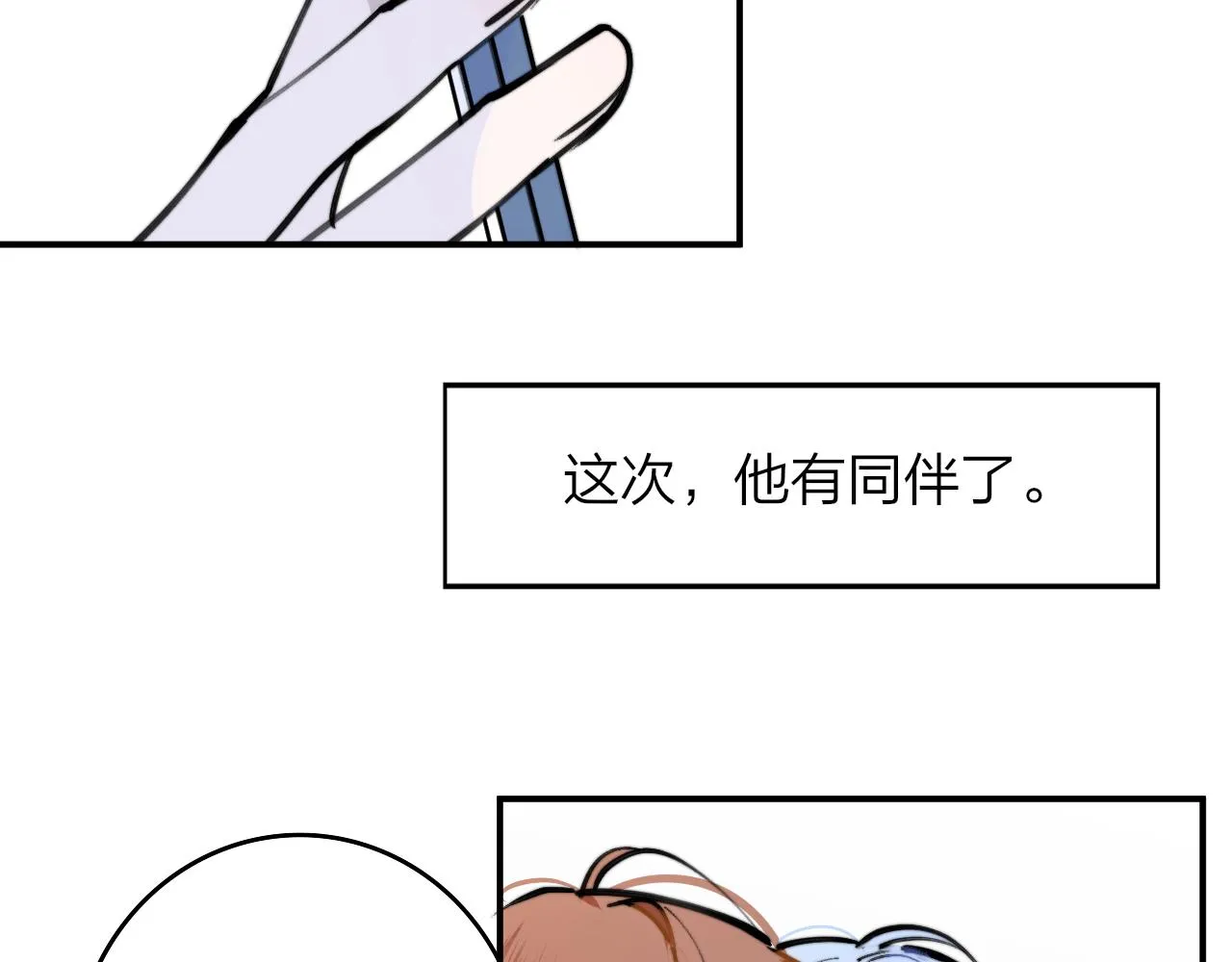 第4话 情敌？ 第76页