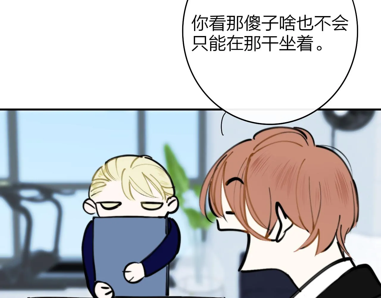 第4话 情敌？ 第83页