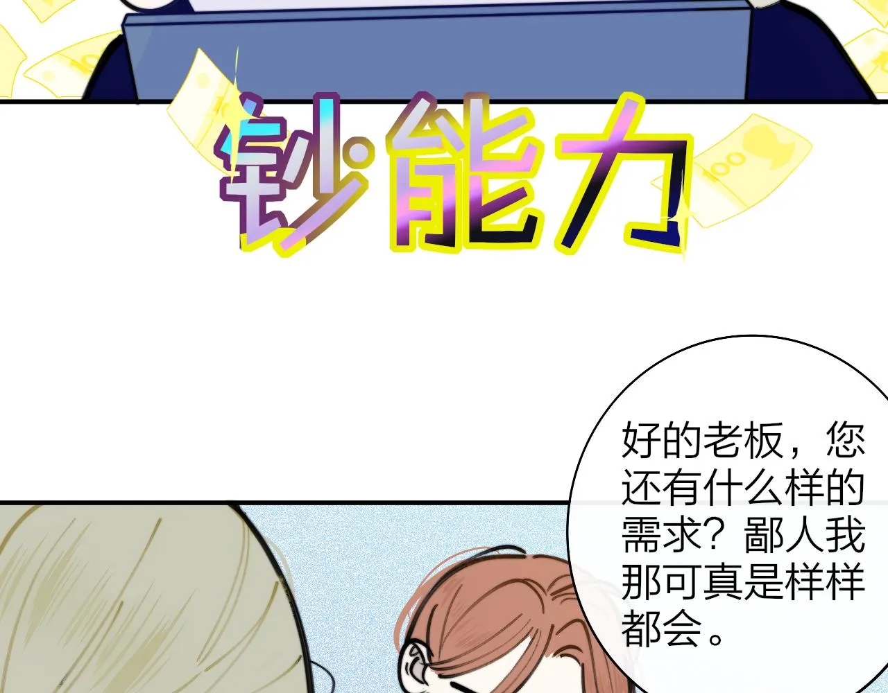 第4话 情敌？ 第85页