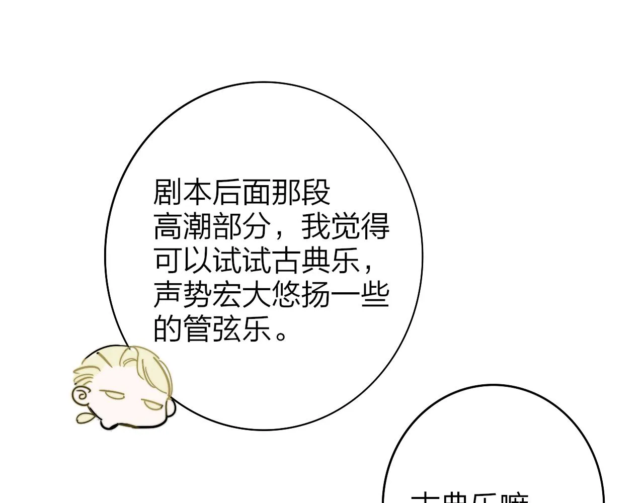 第4话 情敌？ 第87页