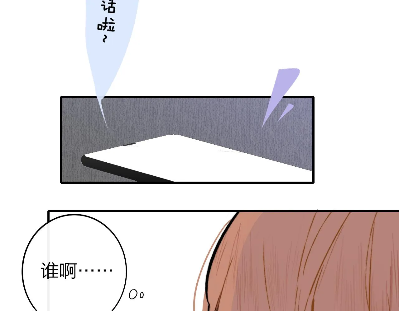 第4话 情敌？ 第90页