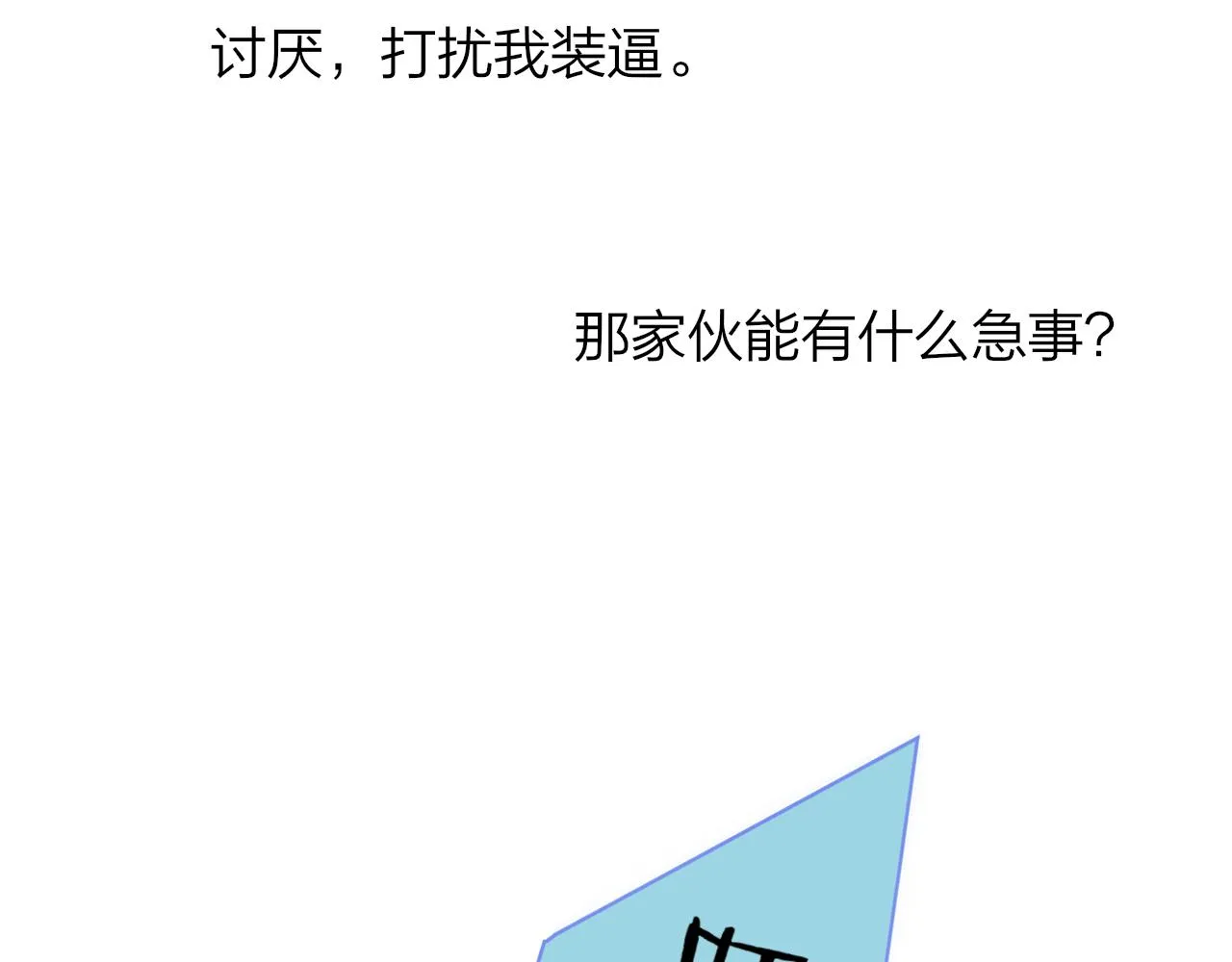 第4话 情敌？ 第93页