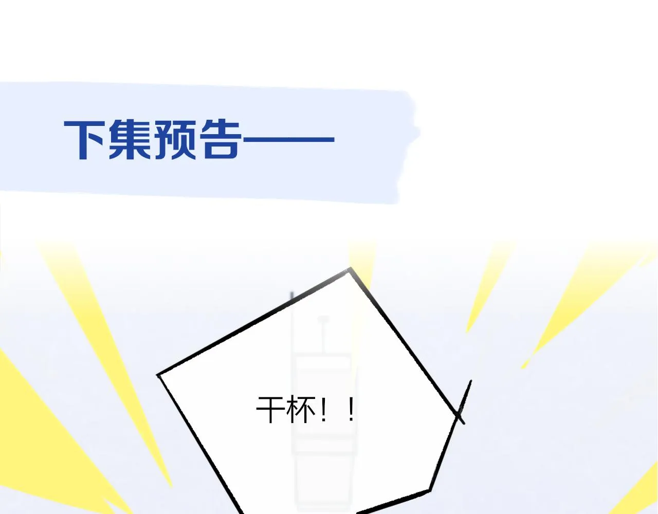 第4话 情敌？ 第102页