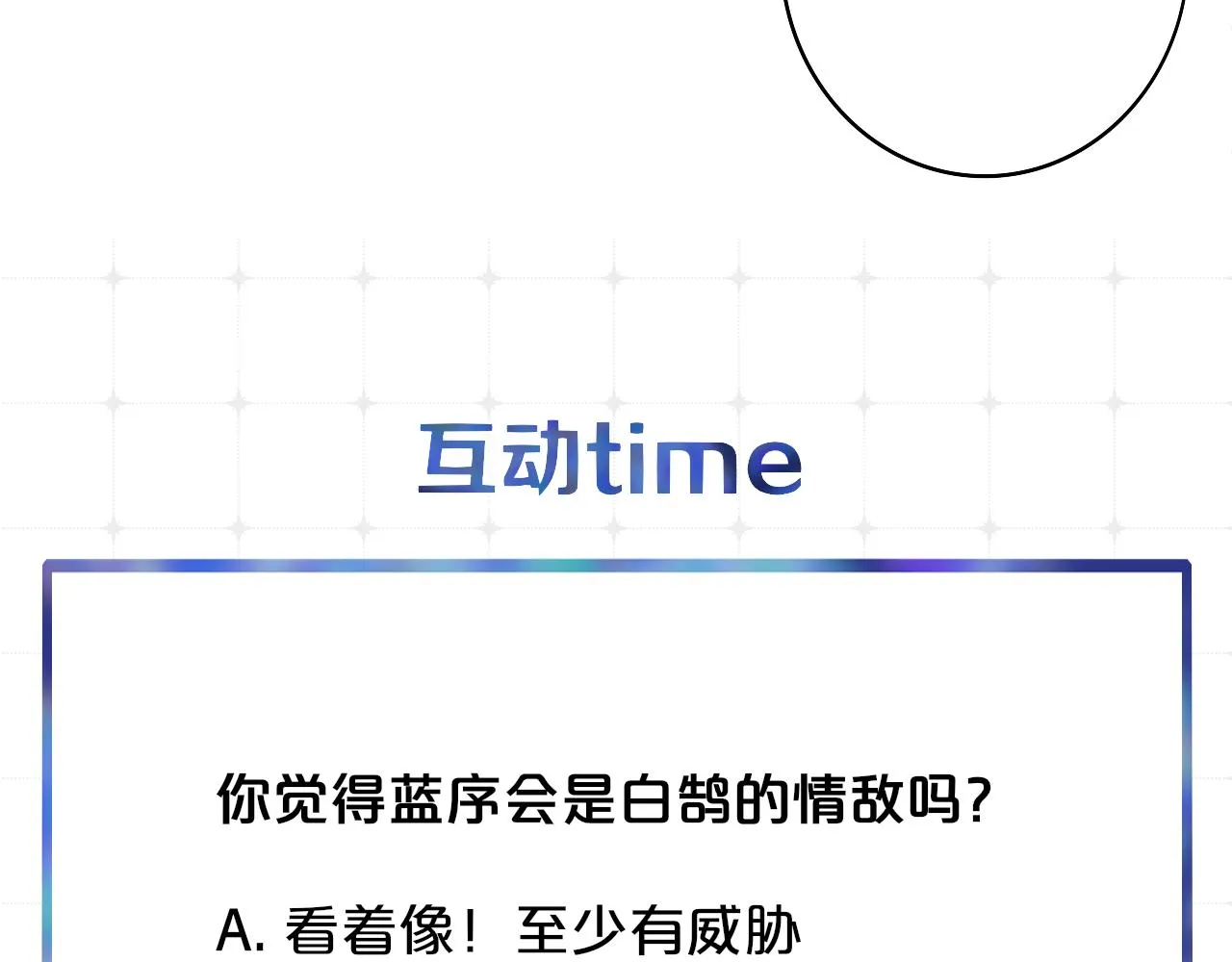 第4话 情敌？ 第107页