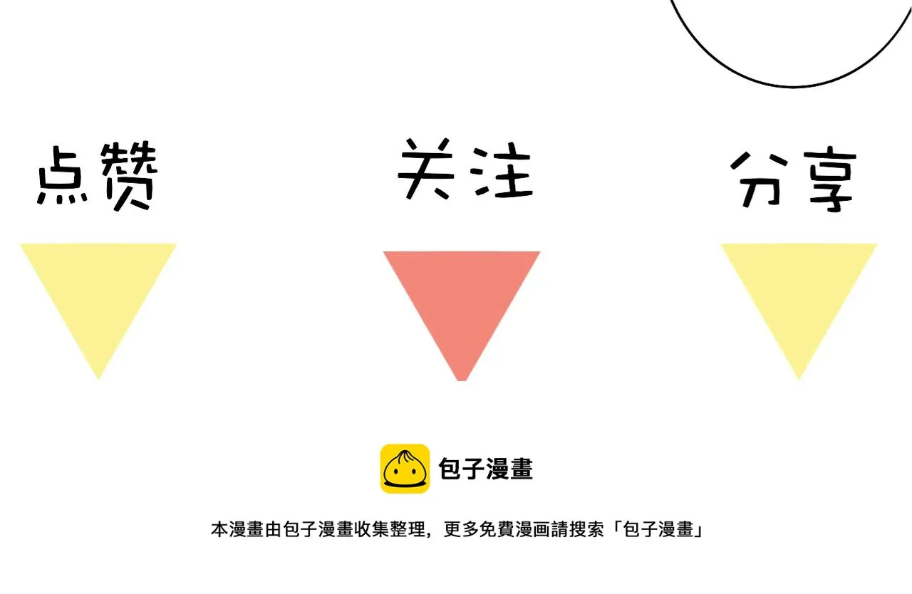 第4话 情敌？ 第110页