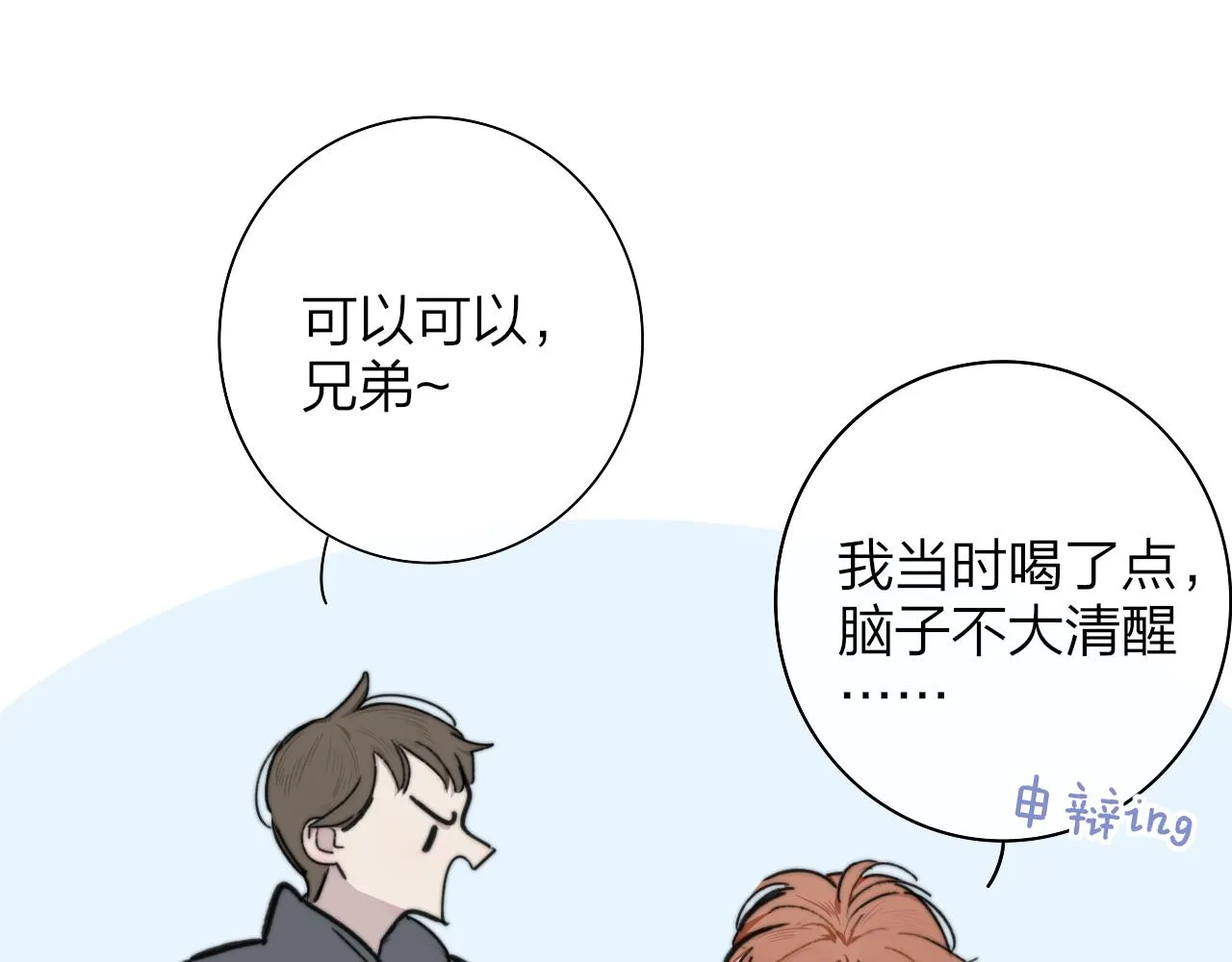 第3话 爱的号码牌 第18页