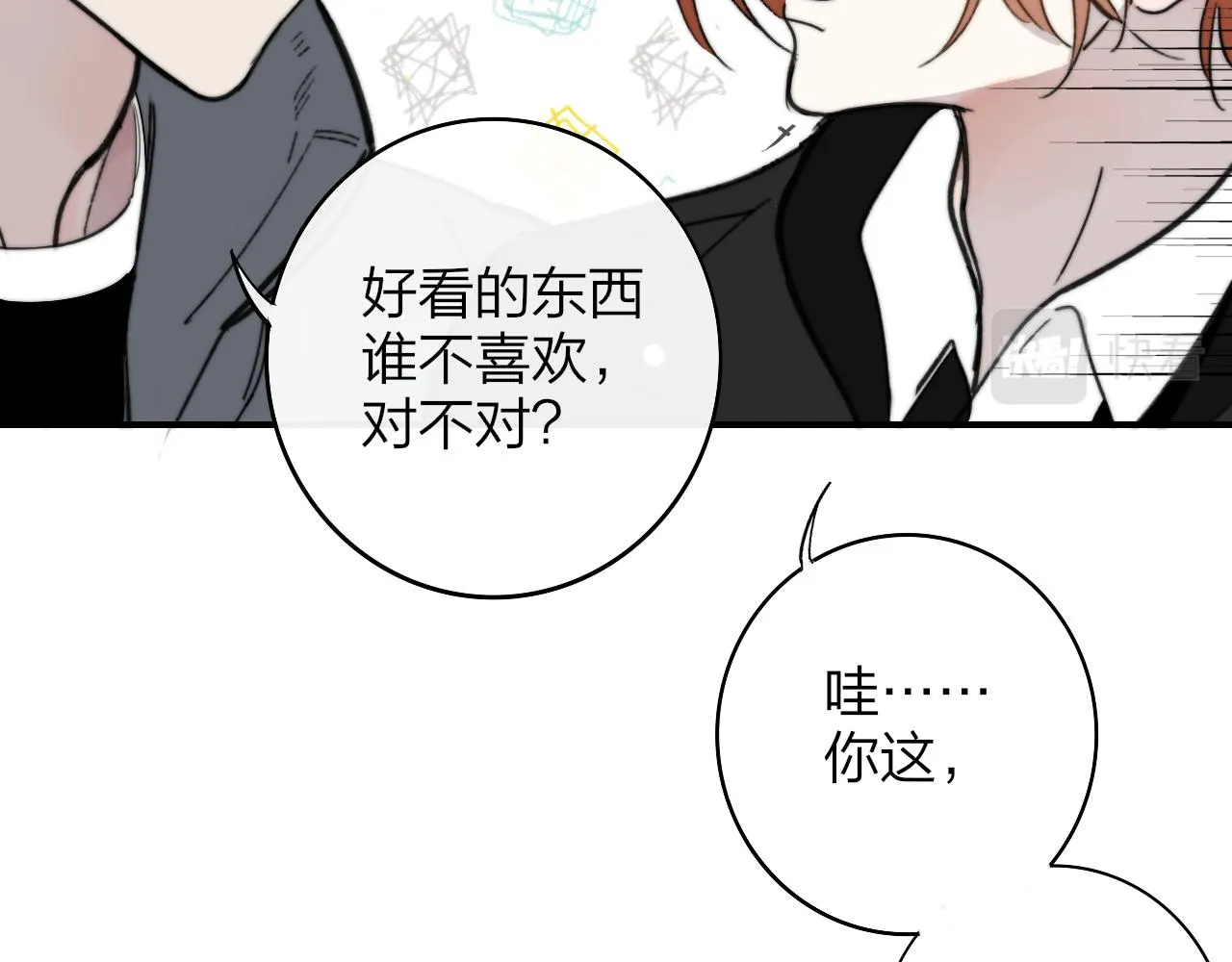 第3话 爱的号码牌 第23页