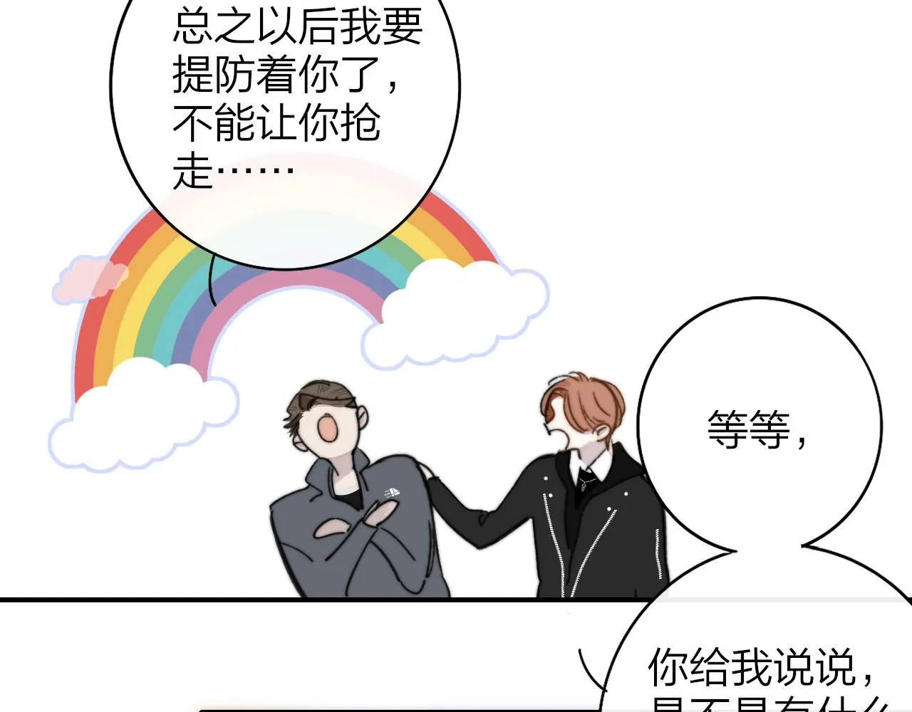 第3话 爱的号码牌 第25页