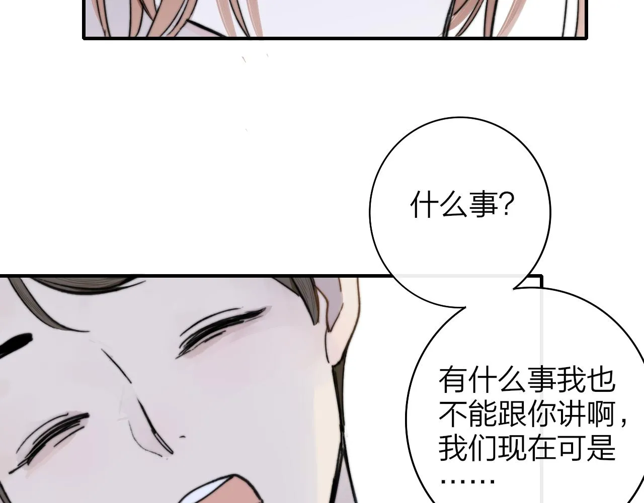 第3话 爱的号码牌 第28页