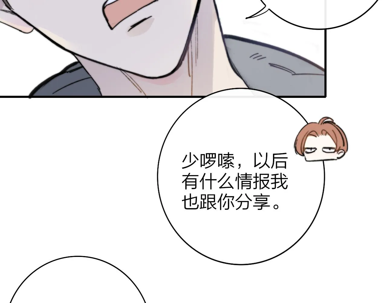 第3话 爱的号码牌 第29页