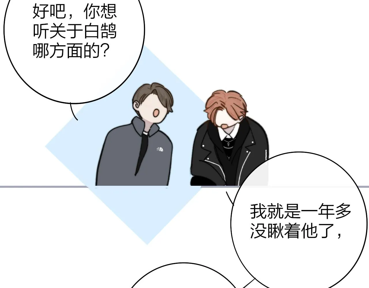 第3话 爱的号码牌 第30页