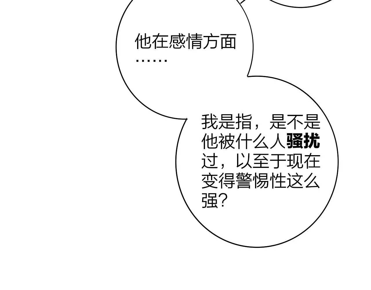 第3话 爱的号码牌 第31页