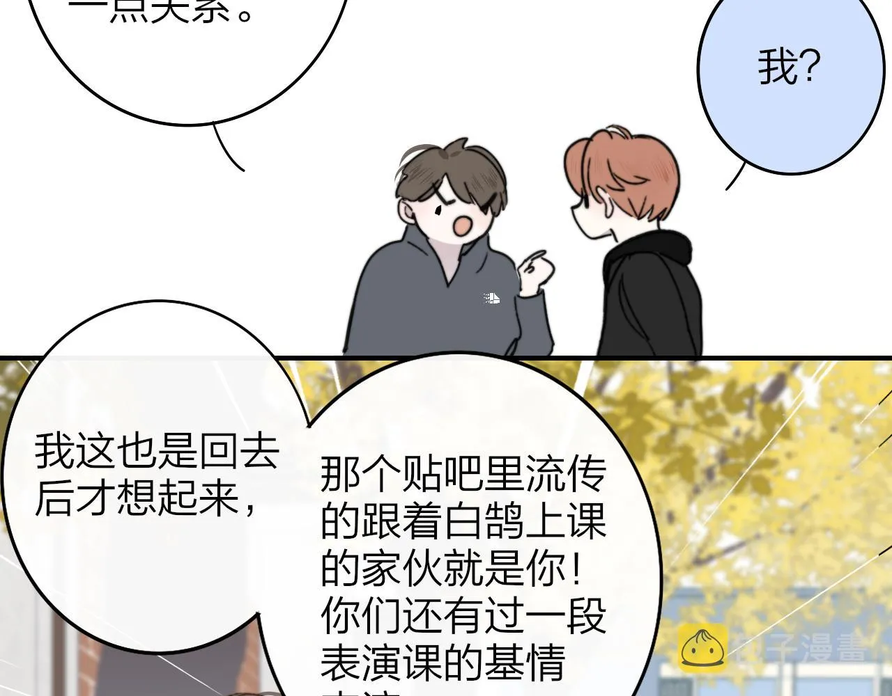 第3话 爱的号码牌 第35页