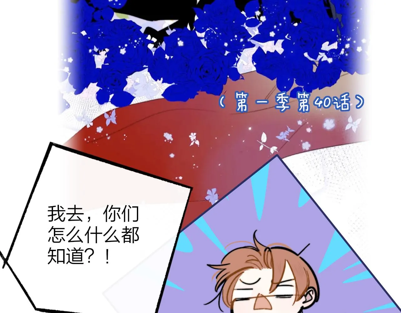 第3话 爱的号码牌 第38页
