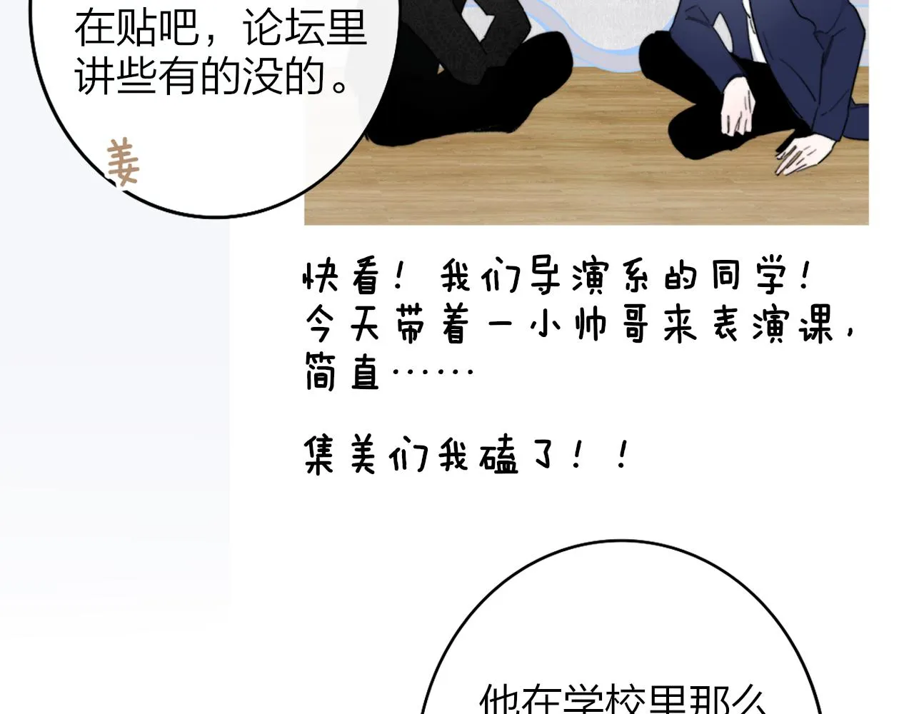 第3话 爱的号码牌 第40页