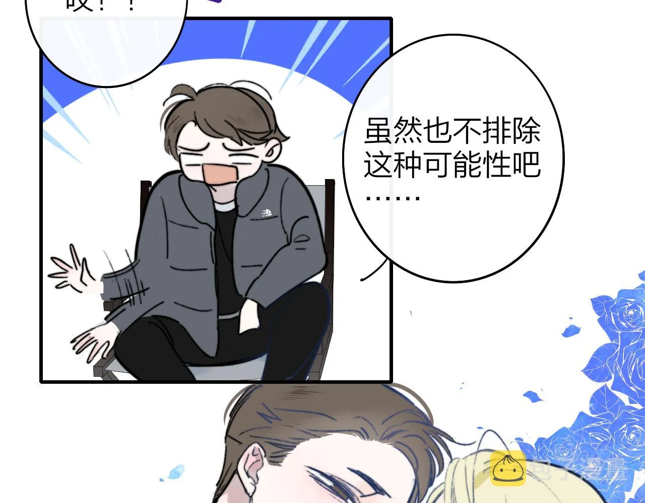 第3话 爱的号码牌 第45页