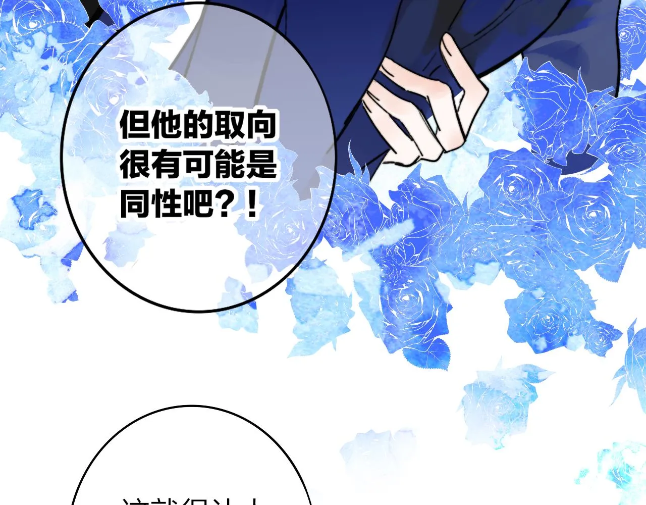 第3话 爱的号码牌 第47页