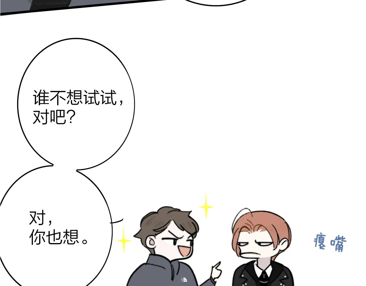 第3话 爱的号码牌 第50页