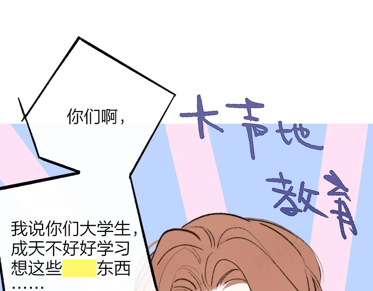 第3话 爱的号码牌 第52页