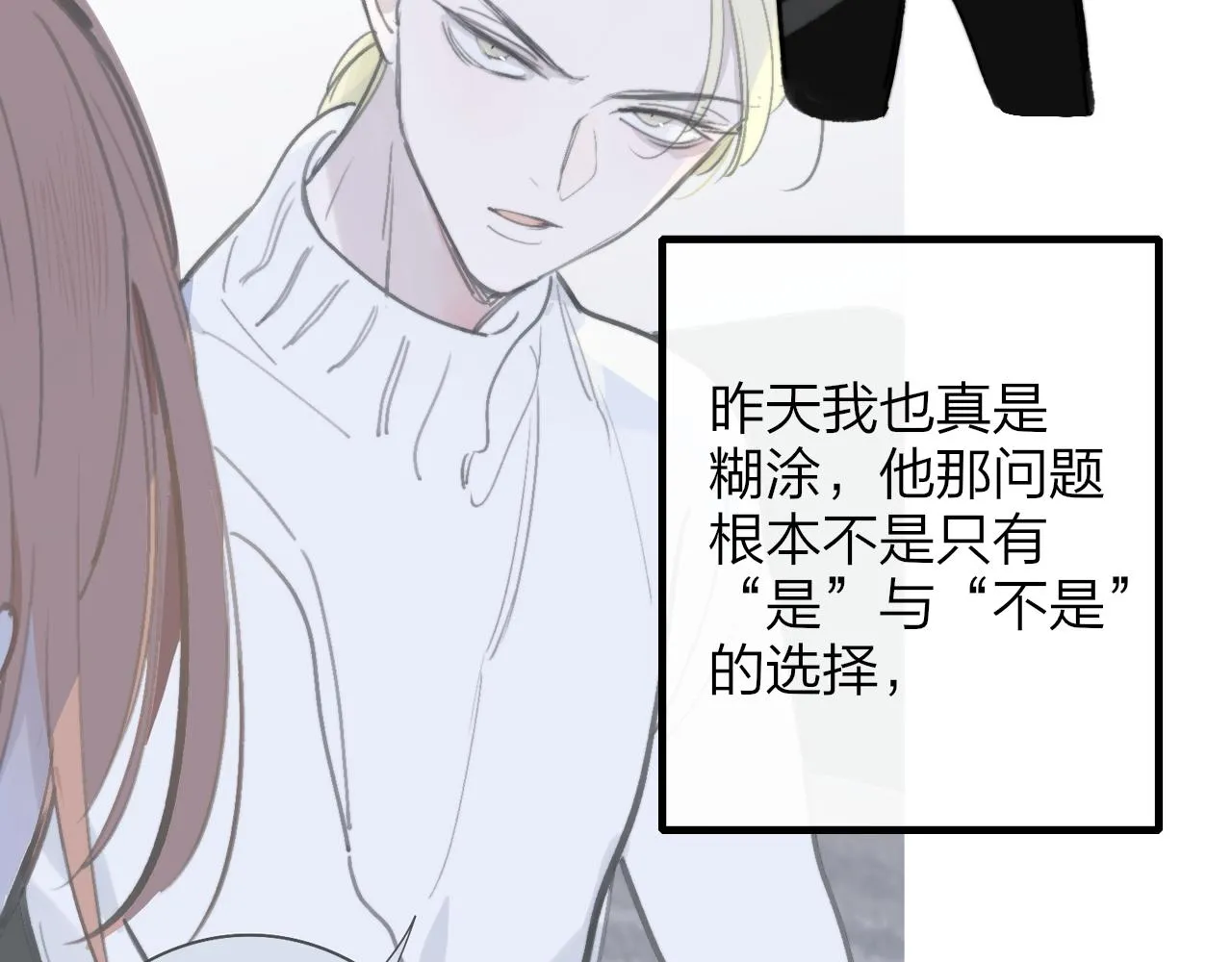 第3话 爱的号码牌 第58页
