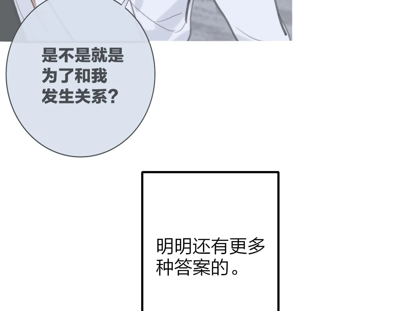 第3话 爱的号码牌 第59页