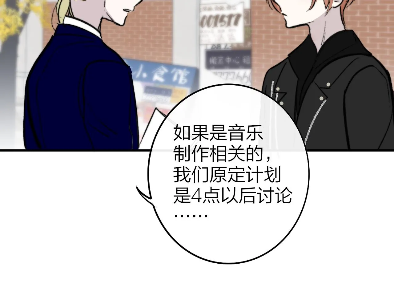 第3话 爱的号码牌 第70页