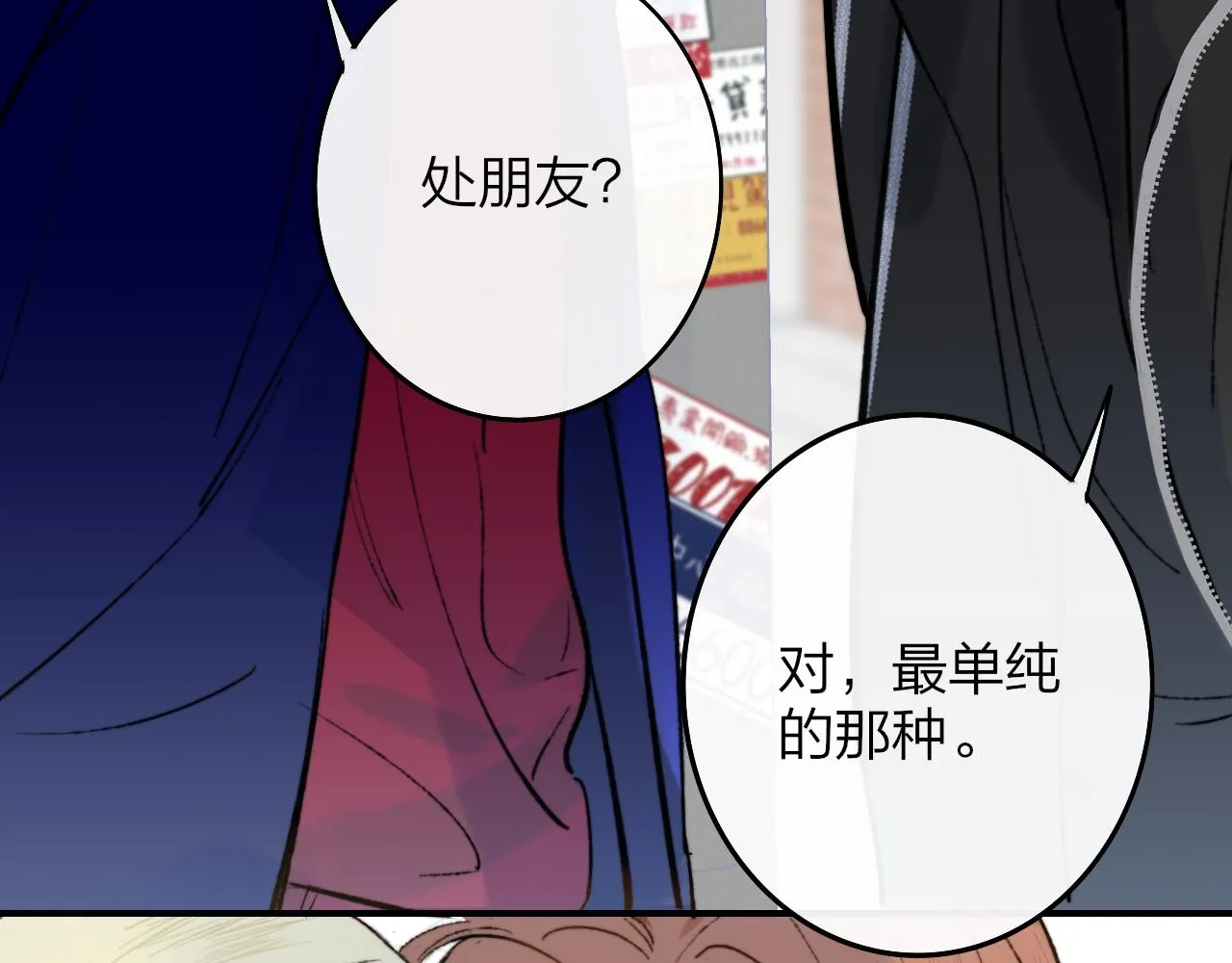 第3话 爱的号码牌 第74页