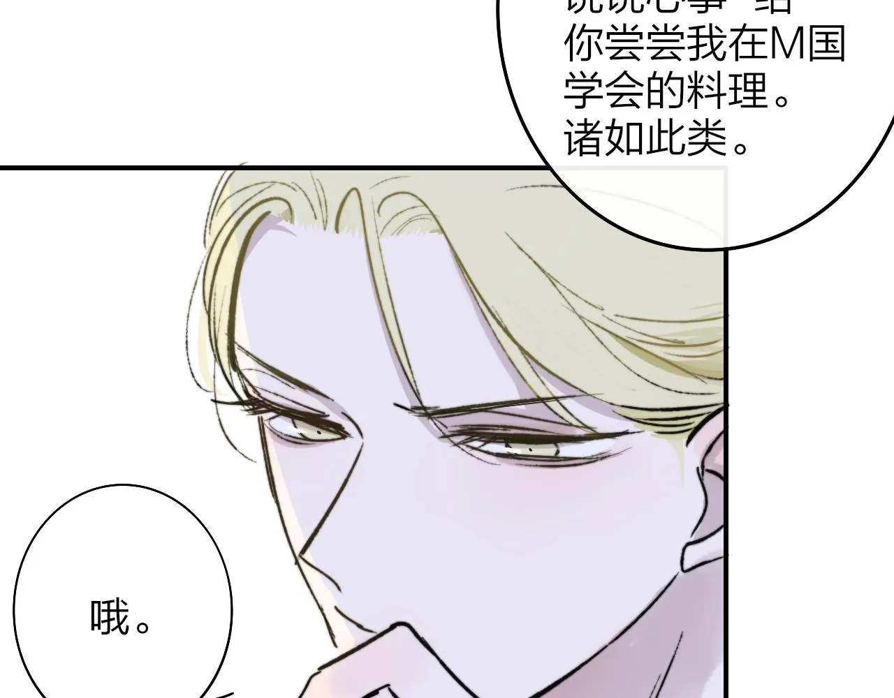 第3话 爱的号码牌 第76页