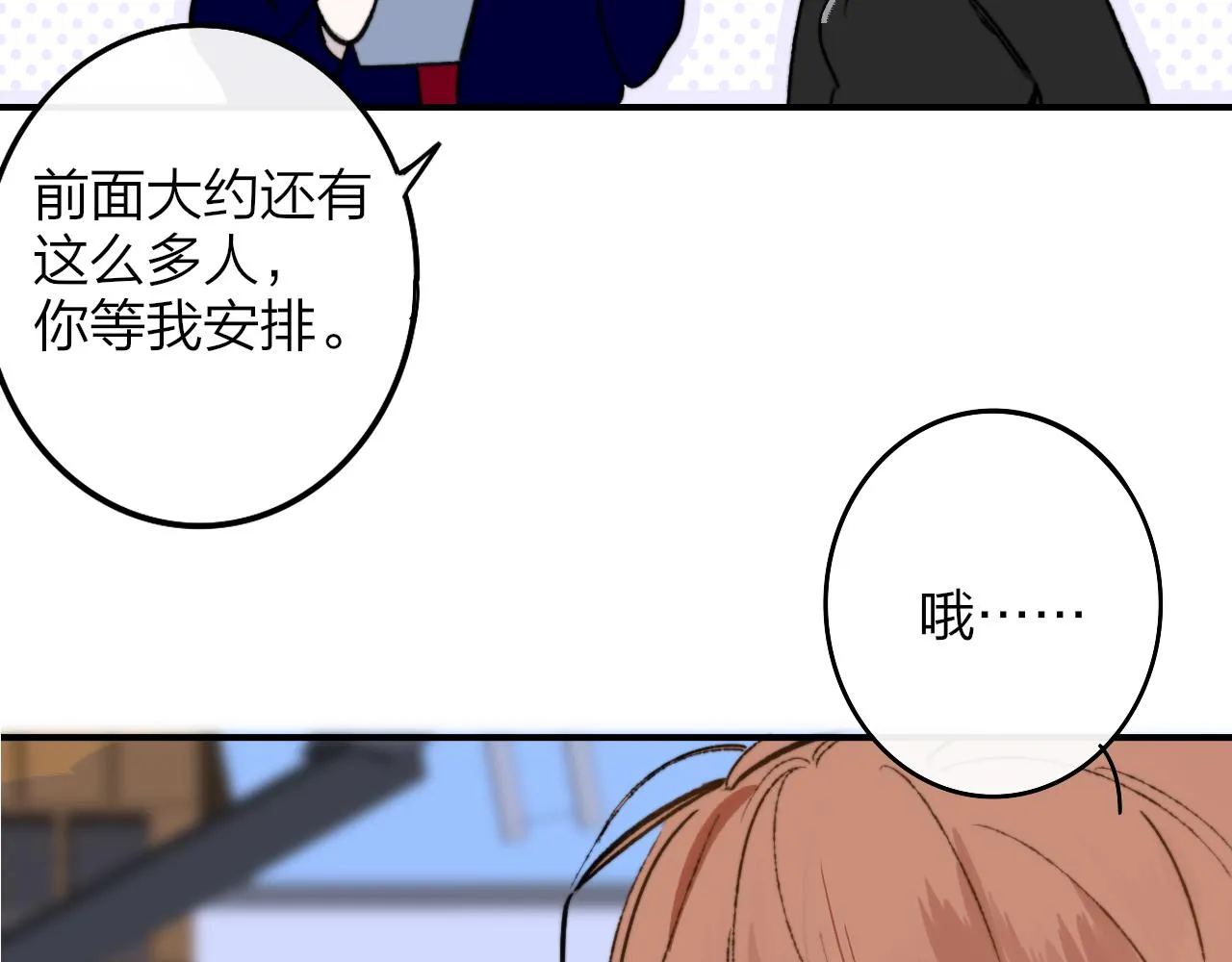 第3话 爱的号码牌 第79页