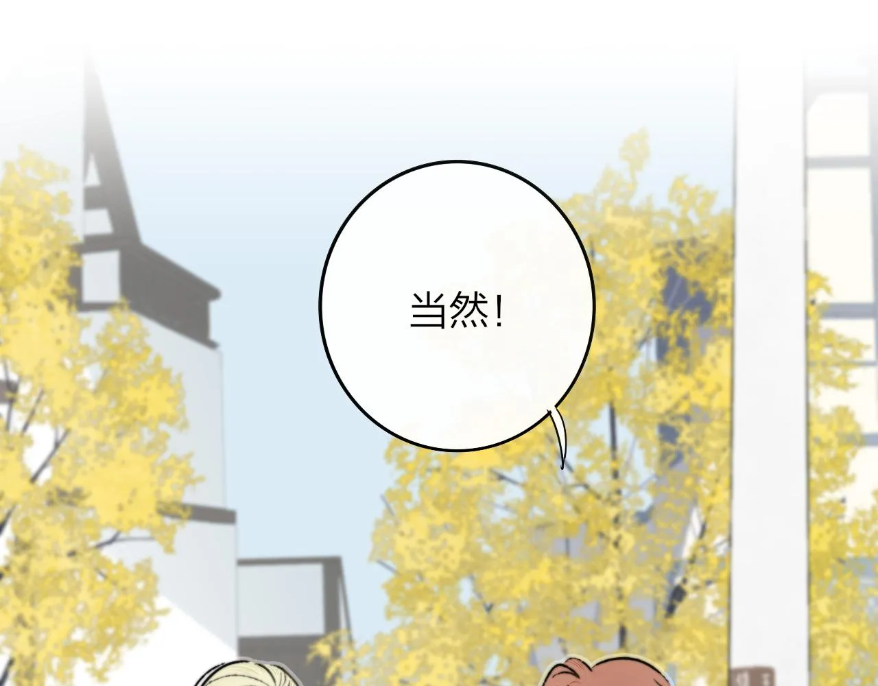 第3话 爱的号码牌 第86页