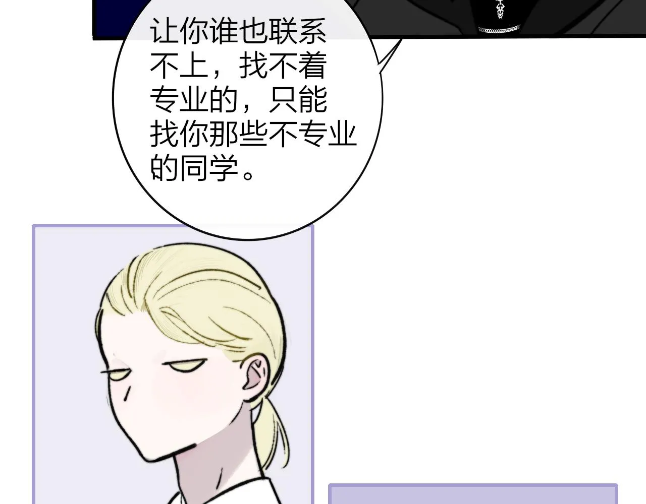 第3话 爱的号码牌 第89页